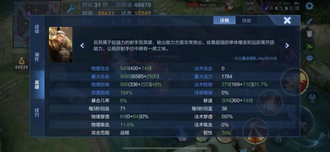 后羿的攻速阈值详细讲解（法球流后羿到底有哪些优势）