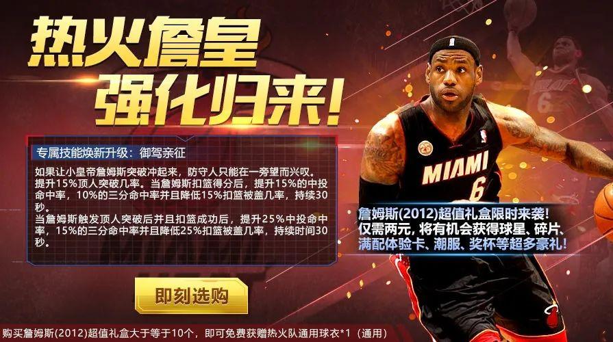 最强nba手游什么球员最值得培养（最强NBA热火詹姆斯怎么样）