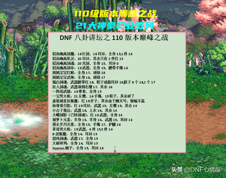 dnf固伤职业有哪些（dnf固伤职业一览表）