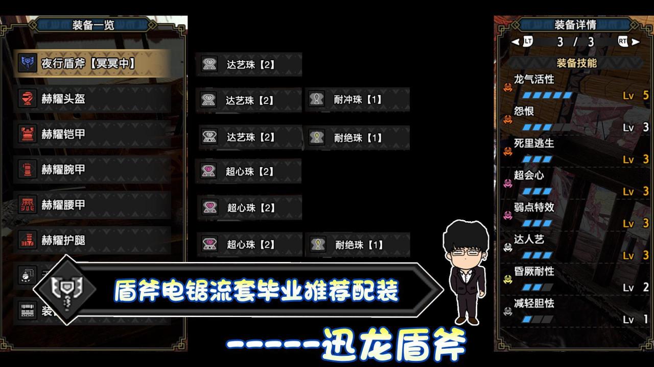 怪猎冰原盾斧毕业套装（冰原盾斧公认最强配装）