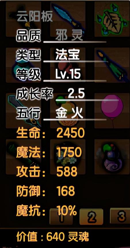 造梦西游3所有法宝的极限属性（造梦西游3所有法宝的CD属性及使用技巧）