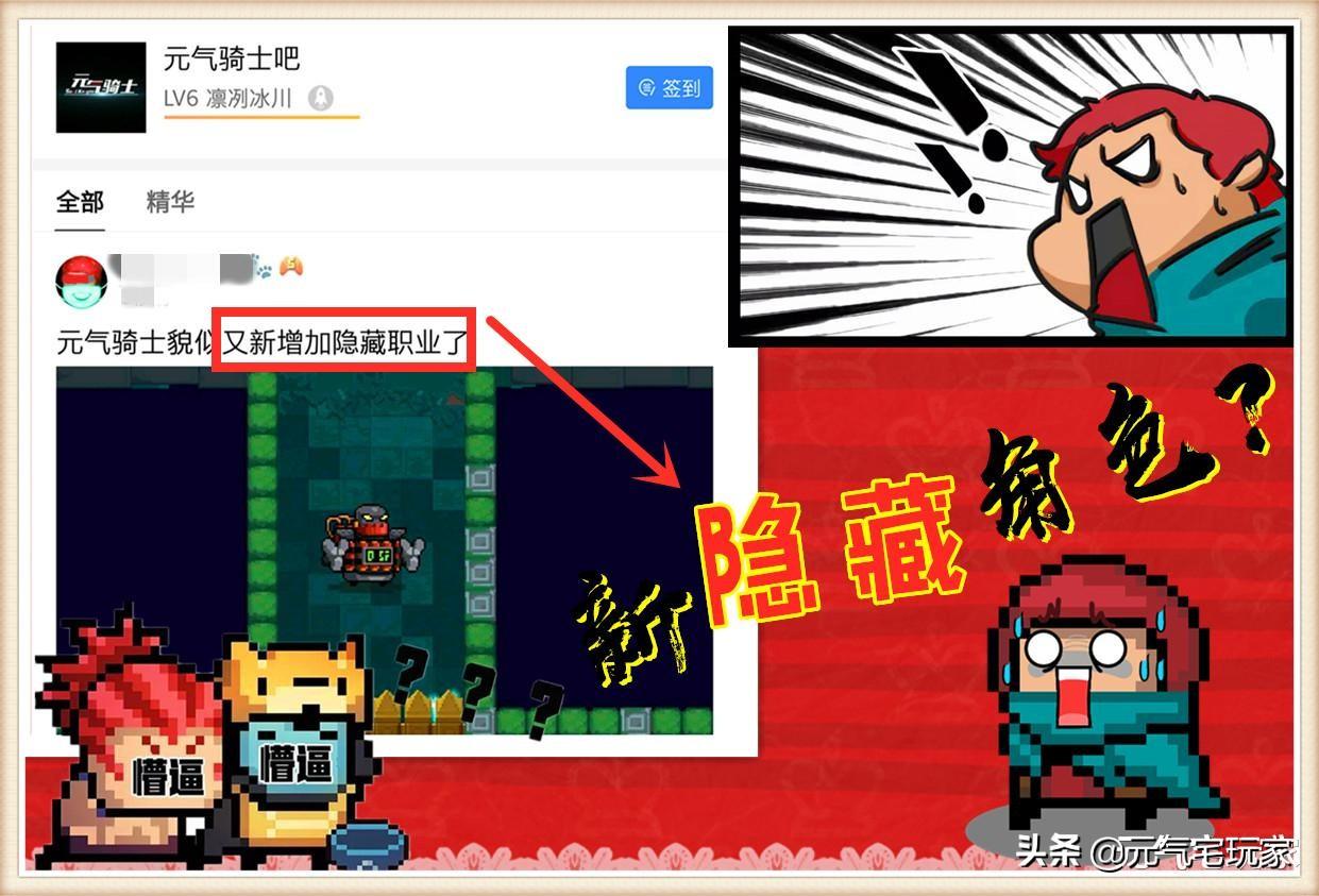元气骑士的隐藏角色（元气骑士的隐藏角色有哪些）