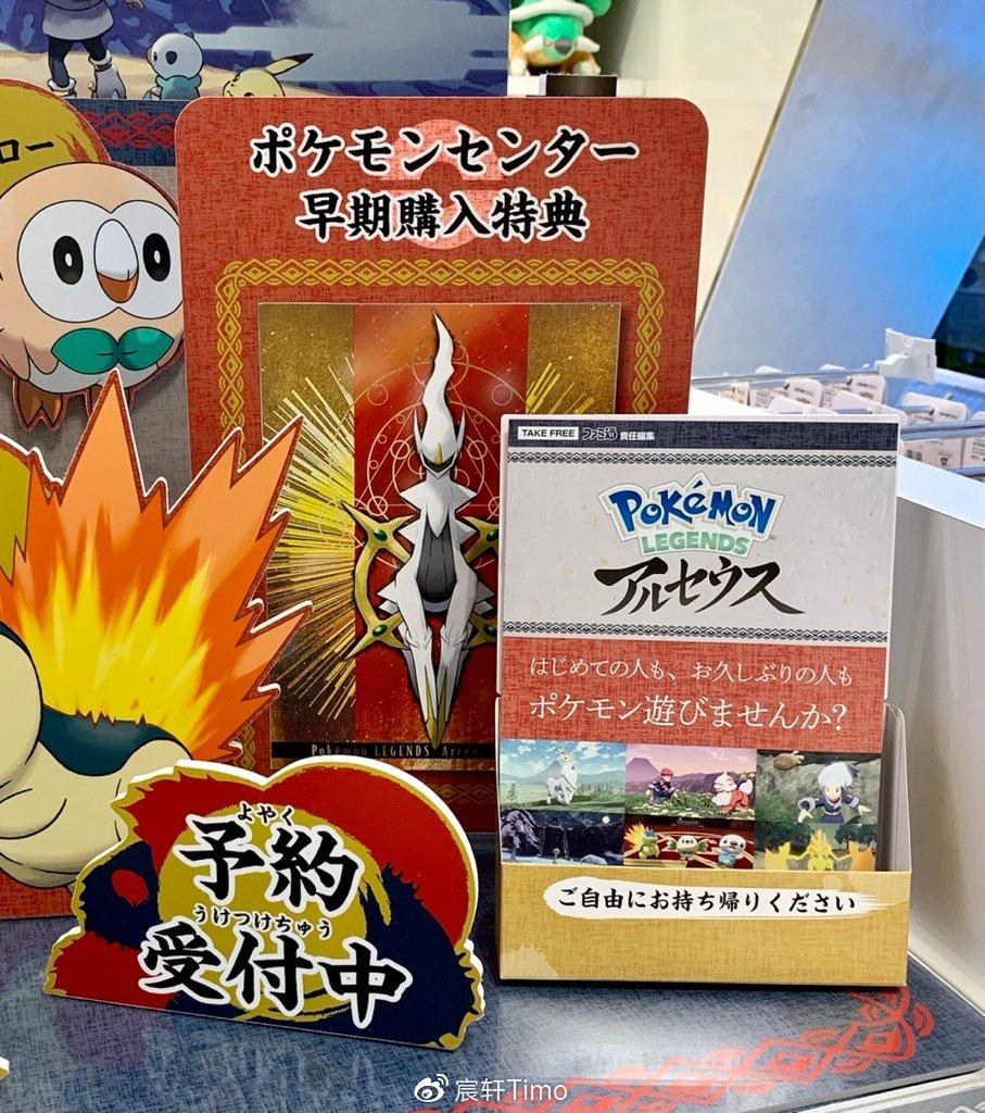 阿尔宙斯烈咬陆鲨在哪获得（阿尔宙斯预定特典全收录）