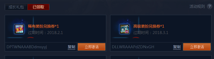 DNF永久有效代码大全（DNF一个永久有效的领取稀有装扮兑换卷活动）