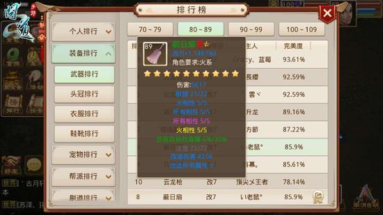 问道手游敏火怎么样（问道手游罕见敏火打造全能攻略）