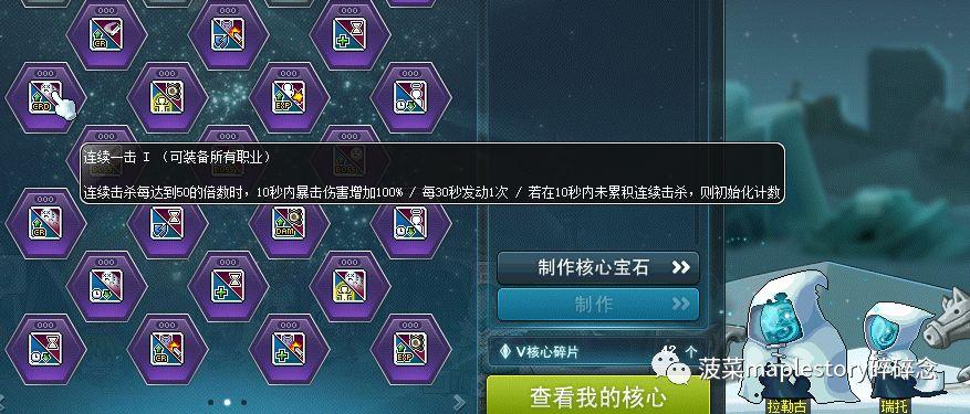 冒险岛5转英雄技能怎么搭配的（冒险岛V矩阵的攻略简介）