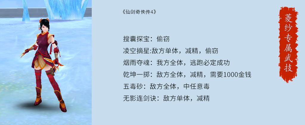 仙剑四技能最佳分配表（仙剑4中所有技能详解）