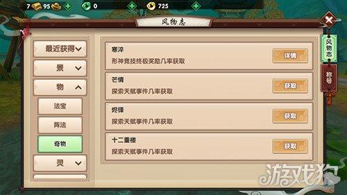 寻仙手游在哪刷风物志（寻仙手游风物志获取方式）