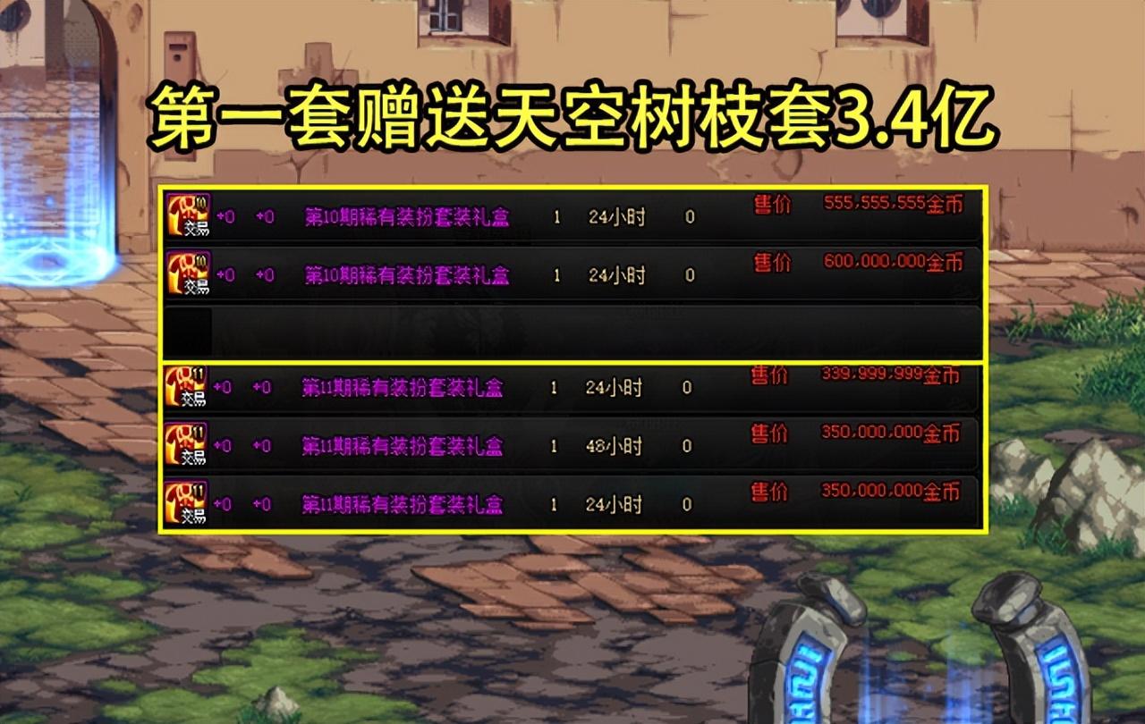 dnf缝纫机14套天空价格汇总（dnf天纵云霄那些值得购买）