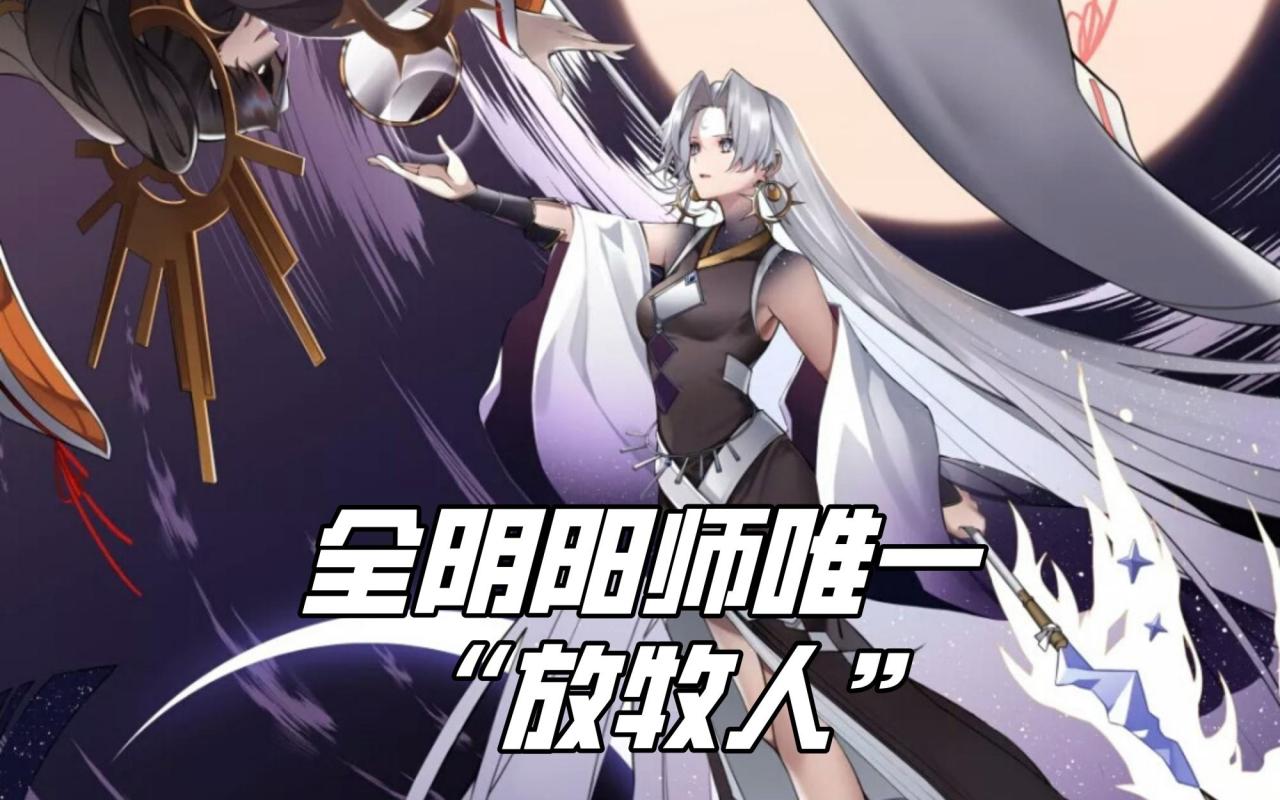 阴阳师刷狗粮最厉害的式神是谁（阴阳师狗粮队长排名）