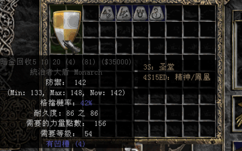 暗黑破坏神2符文之语盾牌（暗黑2符文之语搭配大全）