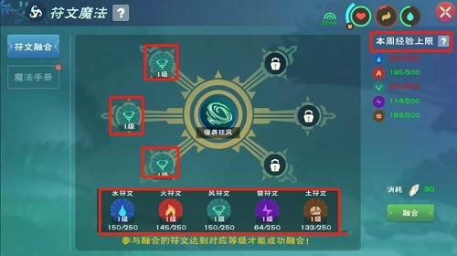 创造与魔法符文魔法怎么融合（创造与魔法符文魔法融合攻略）