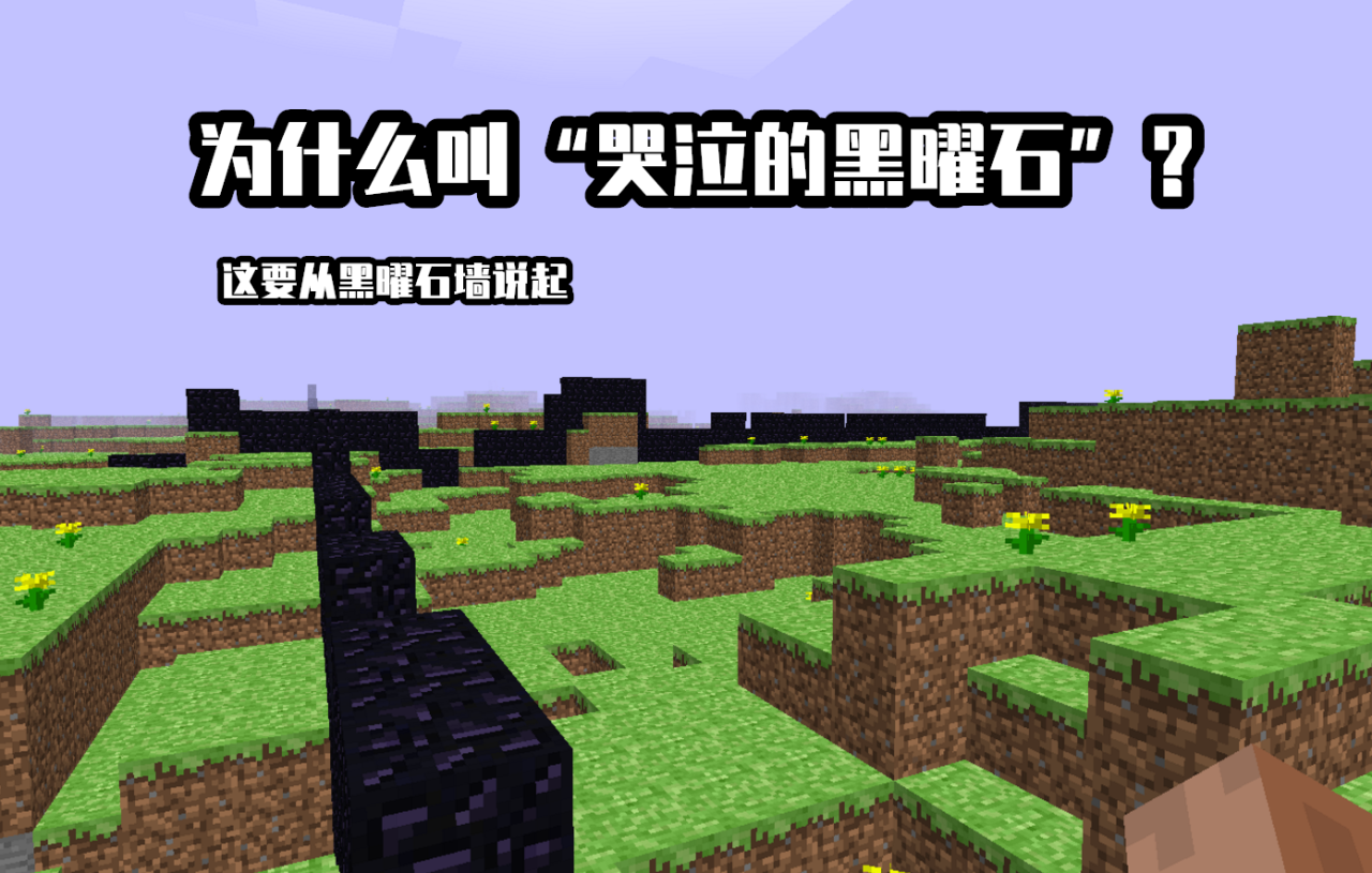 我的世界哭泣黑曜石怎么得（哭泣黑曜石的正确用法）