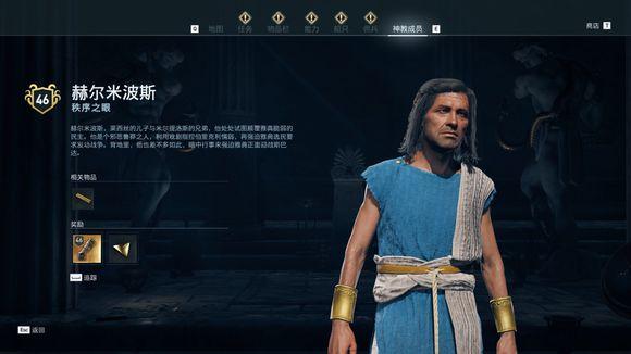 刺客信条奥德赛神教成员位置（刺客信条全神教成员地图位置一览）