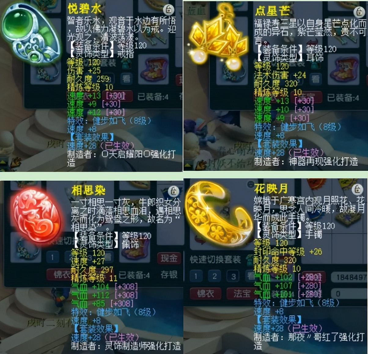 梦幻西游女儿村搭配攻略（梦幻西游女儿村装备灵饰搭配教学）