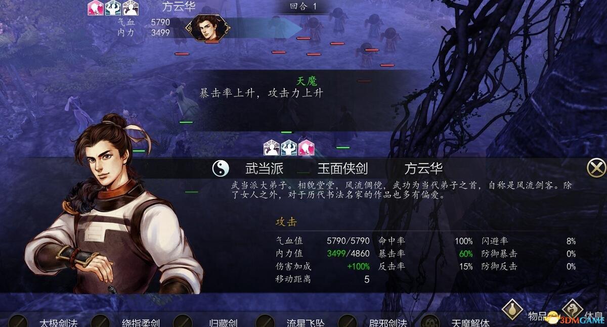 侠客风云传前传方云华武功搭配（侠客风云传前传方云华怎么玩）