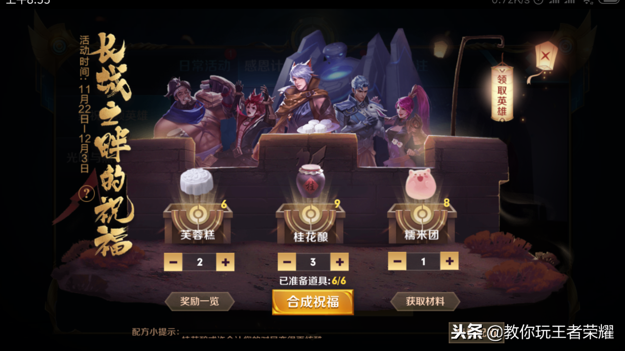 王者荣耀长城之畔的祝福怎么弄（王者荣耀长城之畔祝福合成配方）