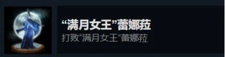 艾尔登法环白金奖杯条件（艾尔登法环白金全BOSS击杀奖杯）