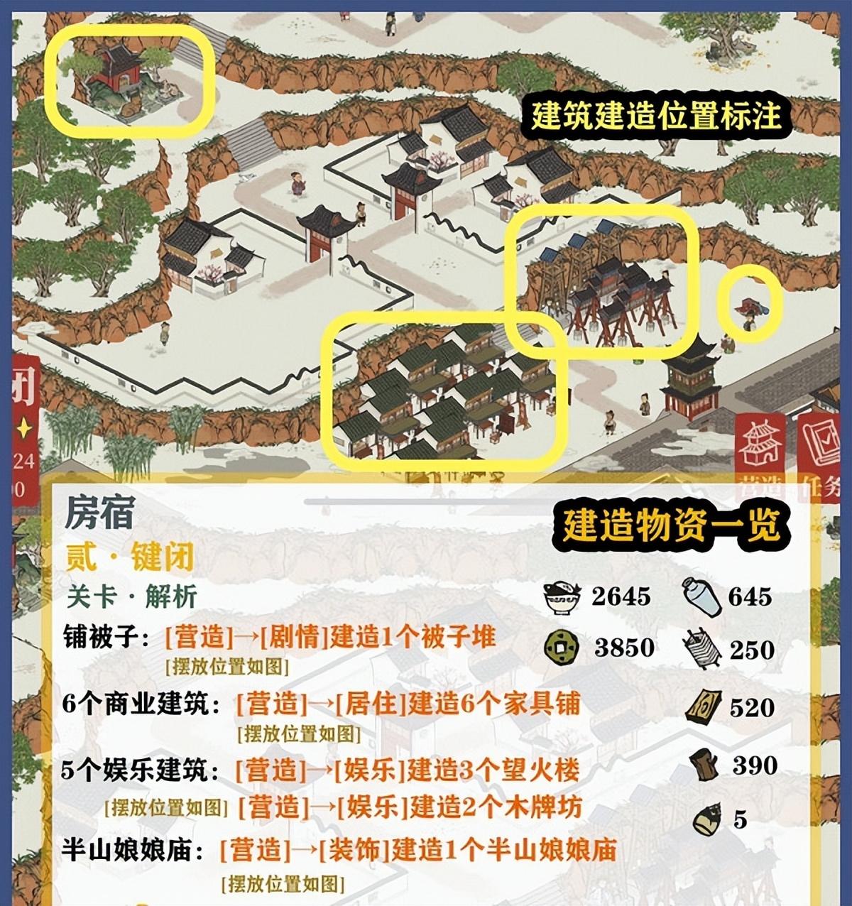 江南百景图东宫苍龙房宿怎么过（江南百景图东宫苍龙房宿攻略）