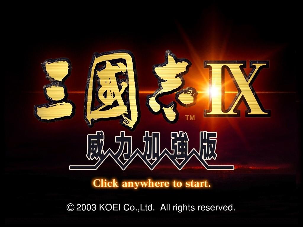 三国志9全宝物及隐藏事件（三国志9全宝物收集心得）