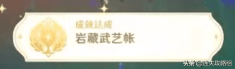 原神稻妻45个支线任务位置（原神岩藏流武艺帐位置攻略）