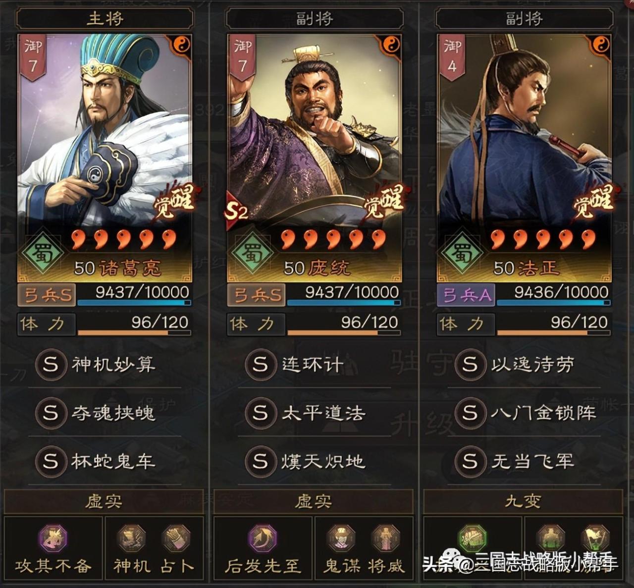 三国志战略版开荒攻略s3（s3赛季开荒武将战法阵容分析推荐）