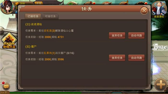 神仙道如何快速升级（神仙道等级如何提升）