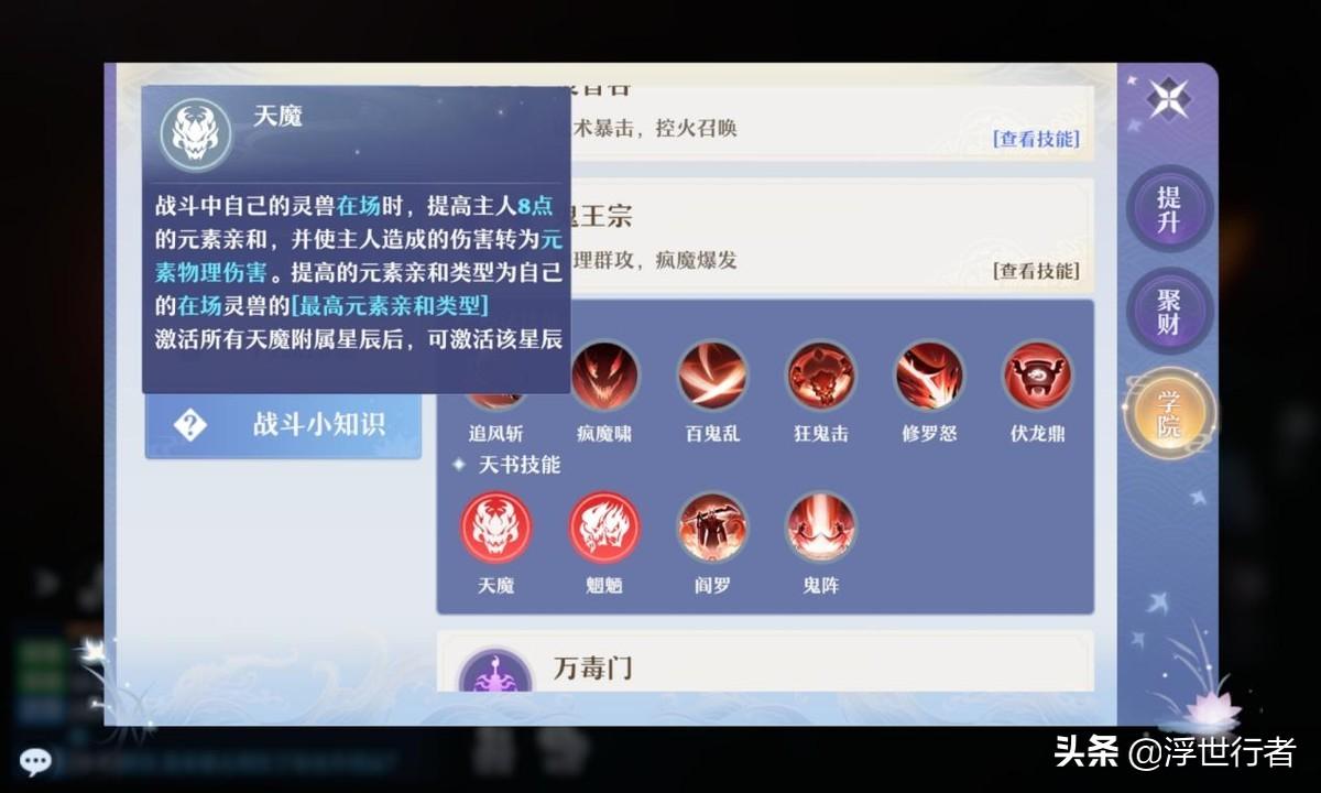 梦幻新诛仙鬼王宗培养思路（梦幻新诛仙鬼王宗门派技能介绍及宝石推荐）