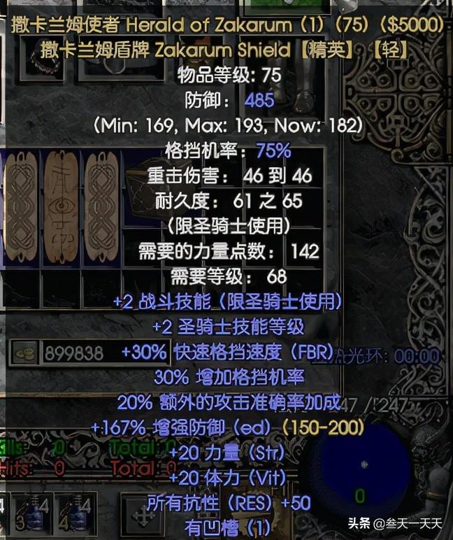暗黑破坏神2圣骑士毕业（暗黑破坏神2圣骑士简单玩法）