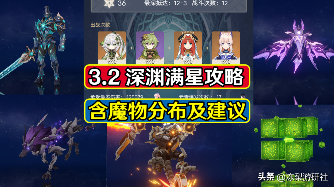 原神3.2史上最难深渊（原神平民阵容满星攻略）