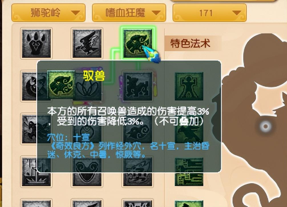 梦幻西游狮驼岭攻略（梦幻西游狮驼岭任务经脉推荐）