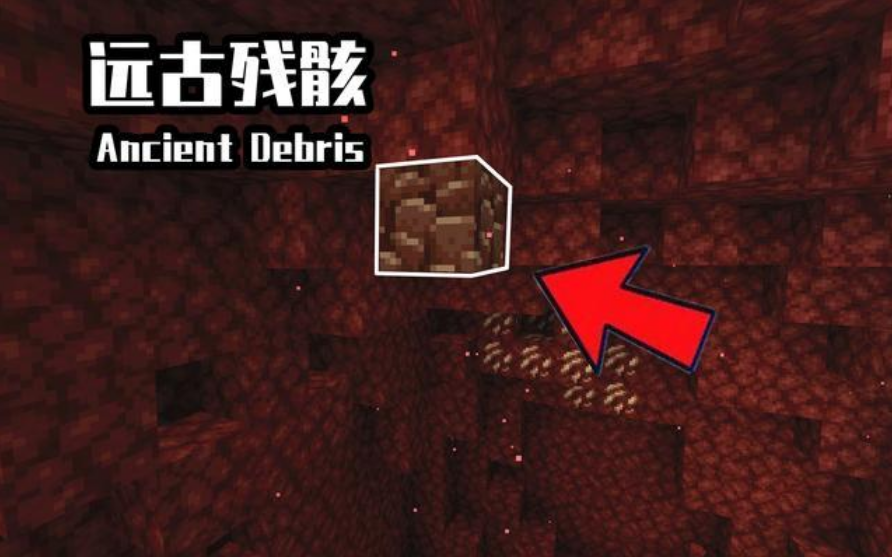我的世界下界远古残骸怎么挖（远古残骸生成最多的层数在哪里）