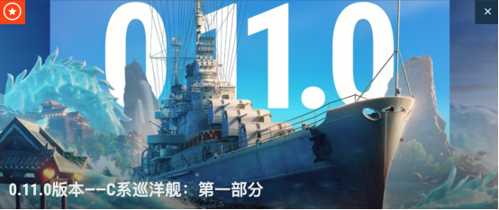 战舰世界爬线指南（战舰世界防守专精的C系巡洋舰到底怎么样）