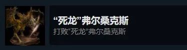 艾尔登法环白金奖杯条件（艾尔登法环白金全BOSS击杀奖杯）