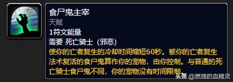 魔兽wlk团本前期邪恶死亡骑士输出毕业装推荐（魔兽世界死亡骑士邪恶天赋选择及技能循环）