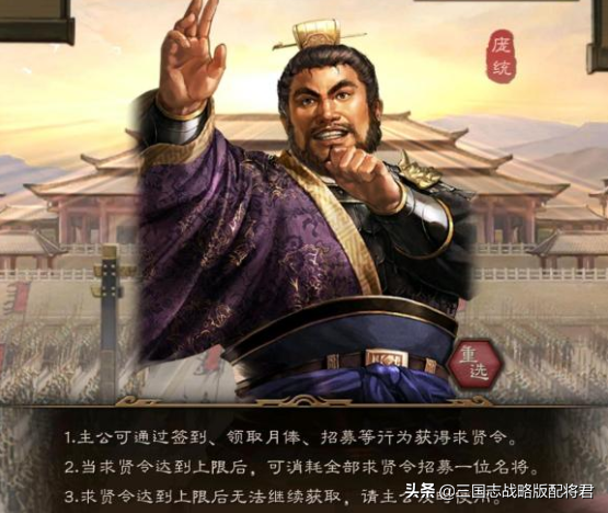 三国志战略版求贤令使用思路（求贤令招募哪个武将划算）