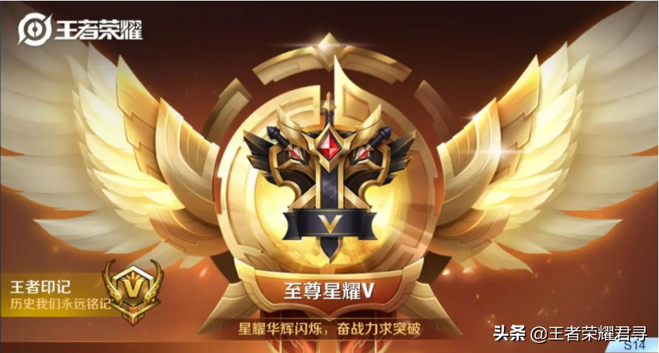 王者荣耀永恒段位（王者段位最真实的样子）