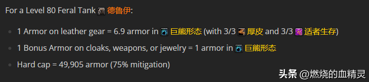 wlk熊坦毕业装备推荐（魔兽wlk团本前期德鲁伊坦克毕业装备）