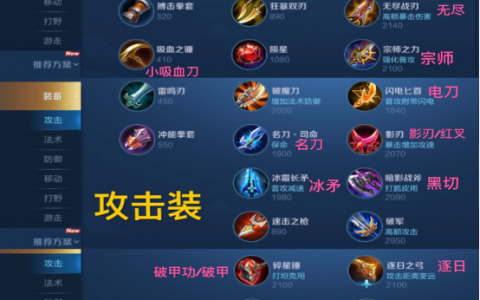 王者荣耀吸血书全名（王者荣耀新手必须了解的装备简称）