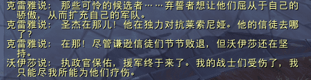 魔兽世界格里恩盟约战役7-8章攻略（魔兽世界肃清叛乱教学）