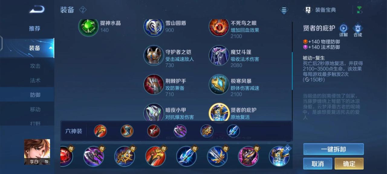 王者李白教学打法（王者李白最强出装思路）