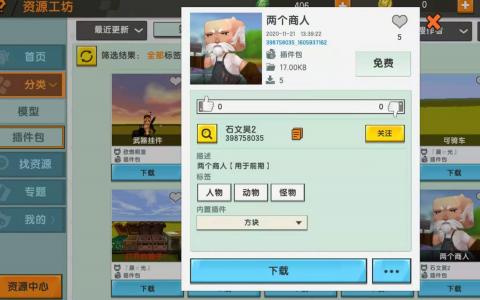 迷你世界怎么做无敌的插件包（迷你世界超实用插件包制作教学）