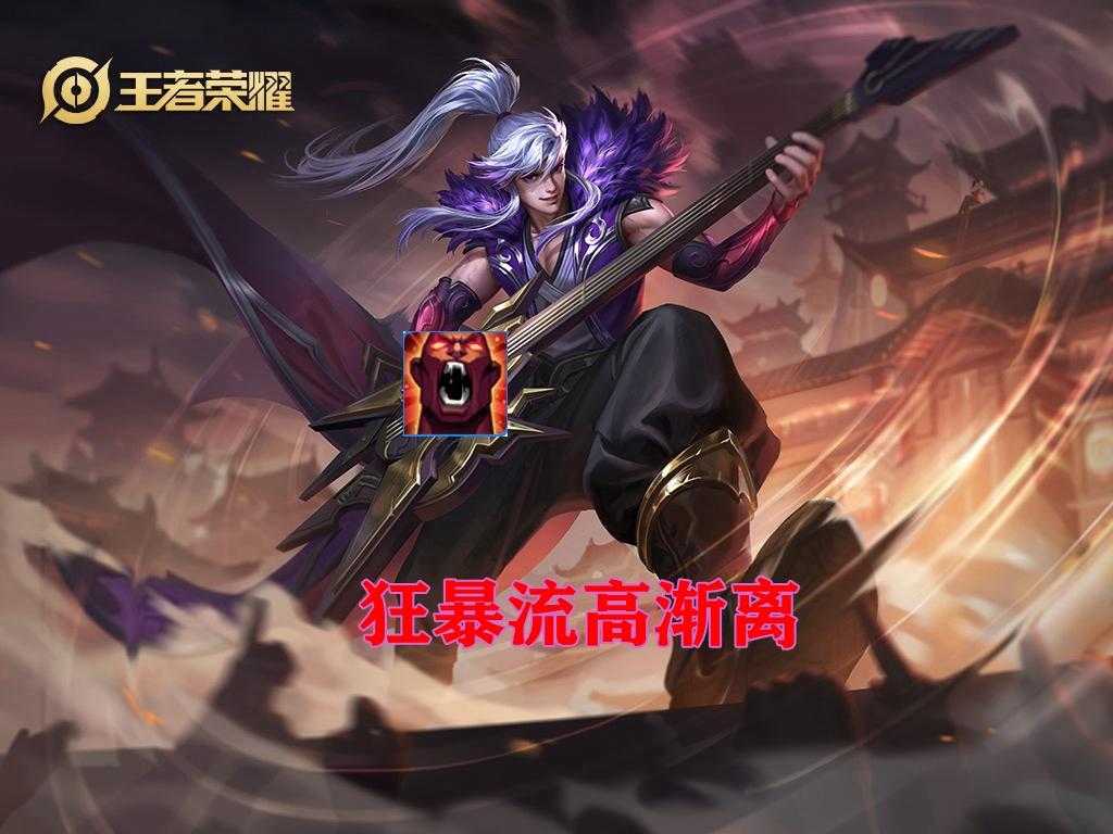 2022王者荣耀高渐离出装教学（新版高渐离的爆炸出装）