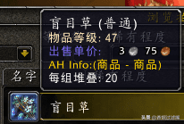 魔兽世界各类草药需要的技能点（魔兽双采技能组合之草药学指南）