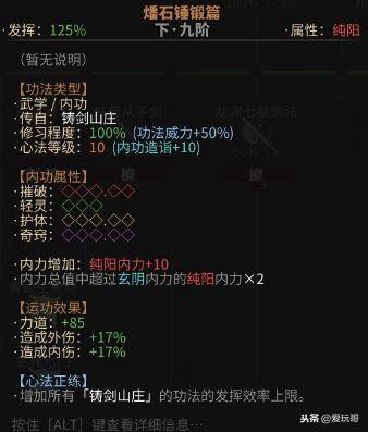 太吾绘卷铸剑山庄巨阙流怎么搭配功法（太吾绘卷铸剑山庄巨阙流后期功法搭配攻略）