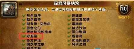 风暴峡湾守卫岩在哪（魔兽世界风暴峡湾任务路线）