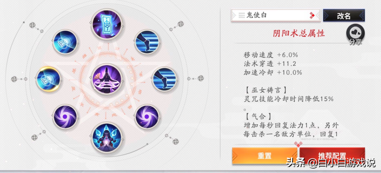 决战平安京最强中单法师玩法介绍（决战平安京中路法师鬼使白怎么玩）