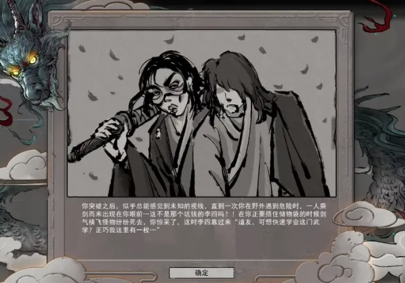 鬼谷八荒逆天改命怎么升级（鬼谷八荒逆天改命选择大全）