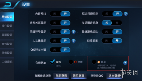 王者荣耀如何设置隐身（王者荣耀状态隐身在哪里设置）