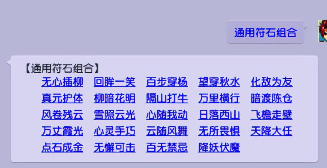 梦幻西游符石组合大全（梦幻西游门派符石组合表大全）
